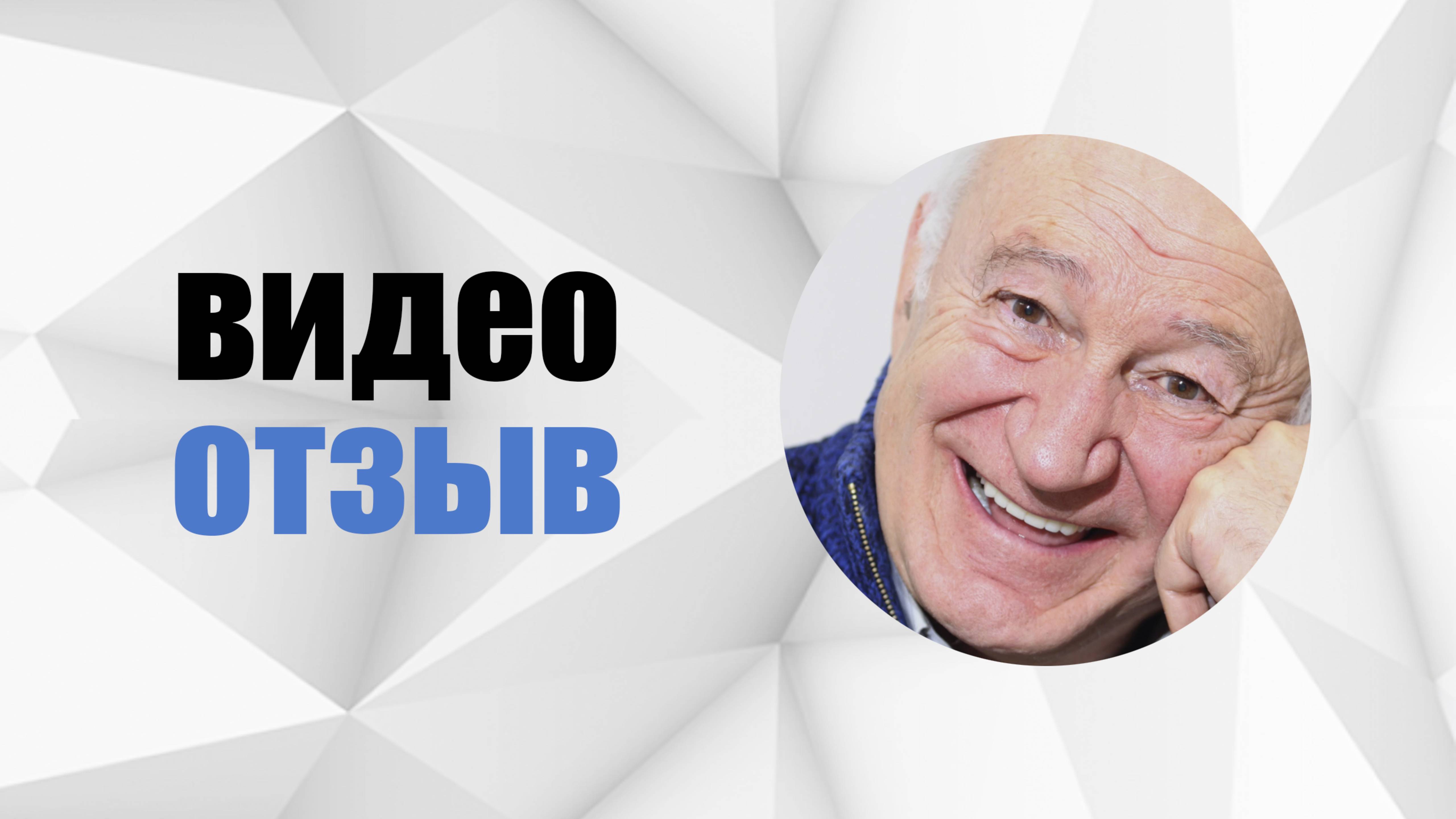 отзыв 14