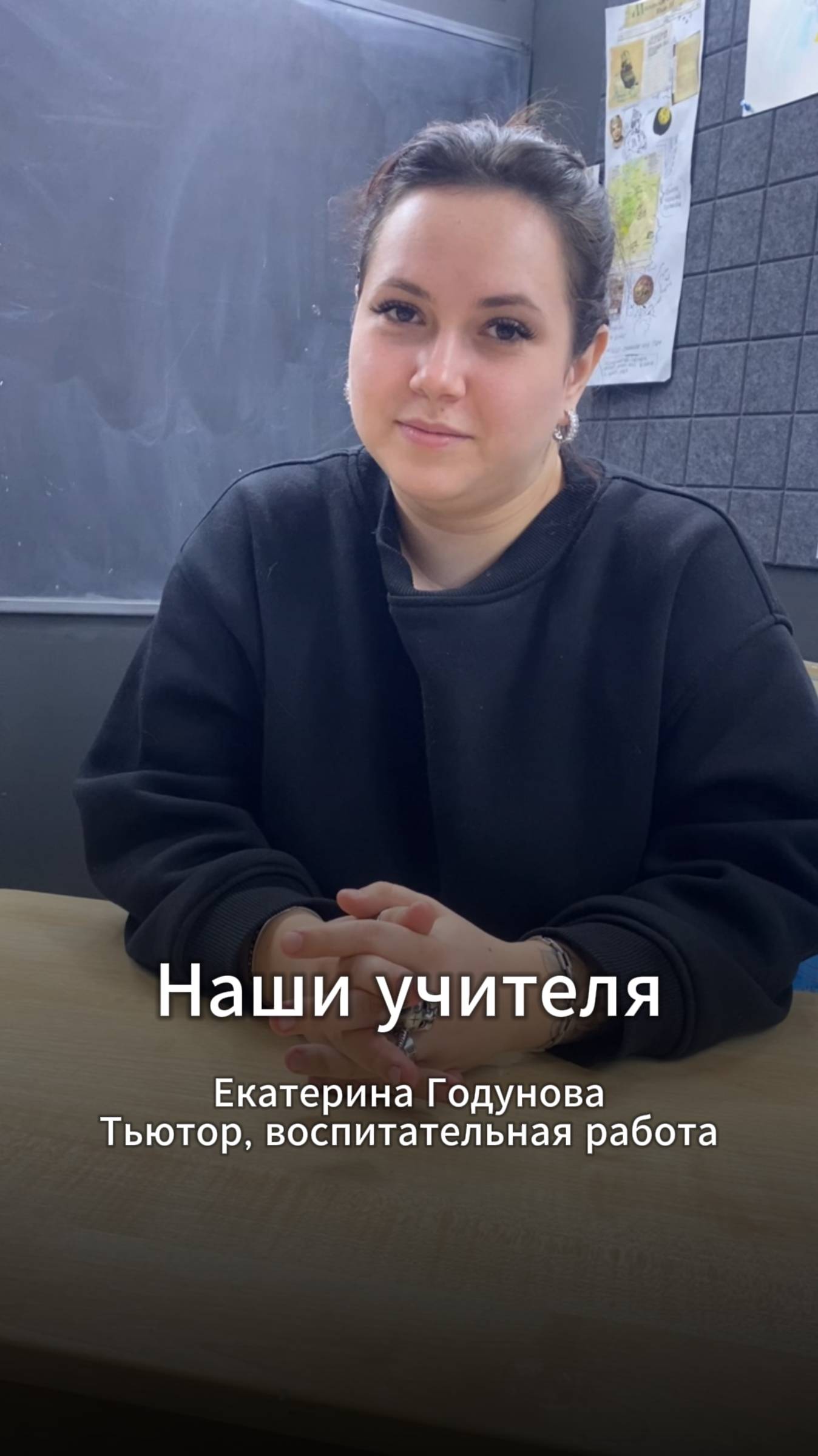 Тьютор  в частной школе ТалантВилль Екатерина Годунова.  Москва, Ломоносовский проспект