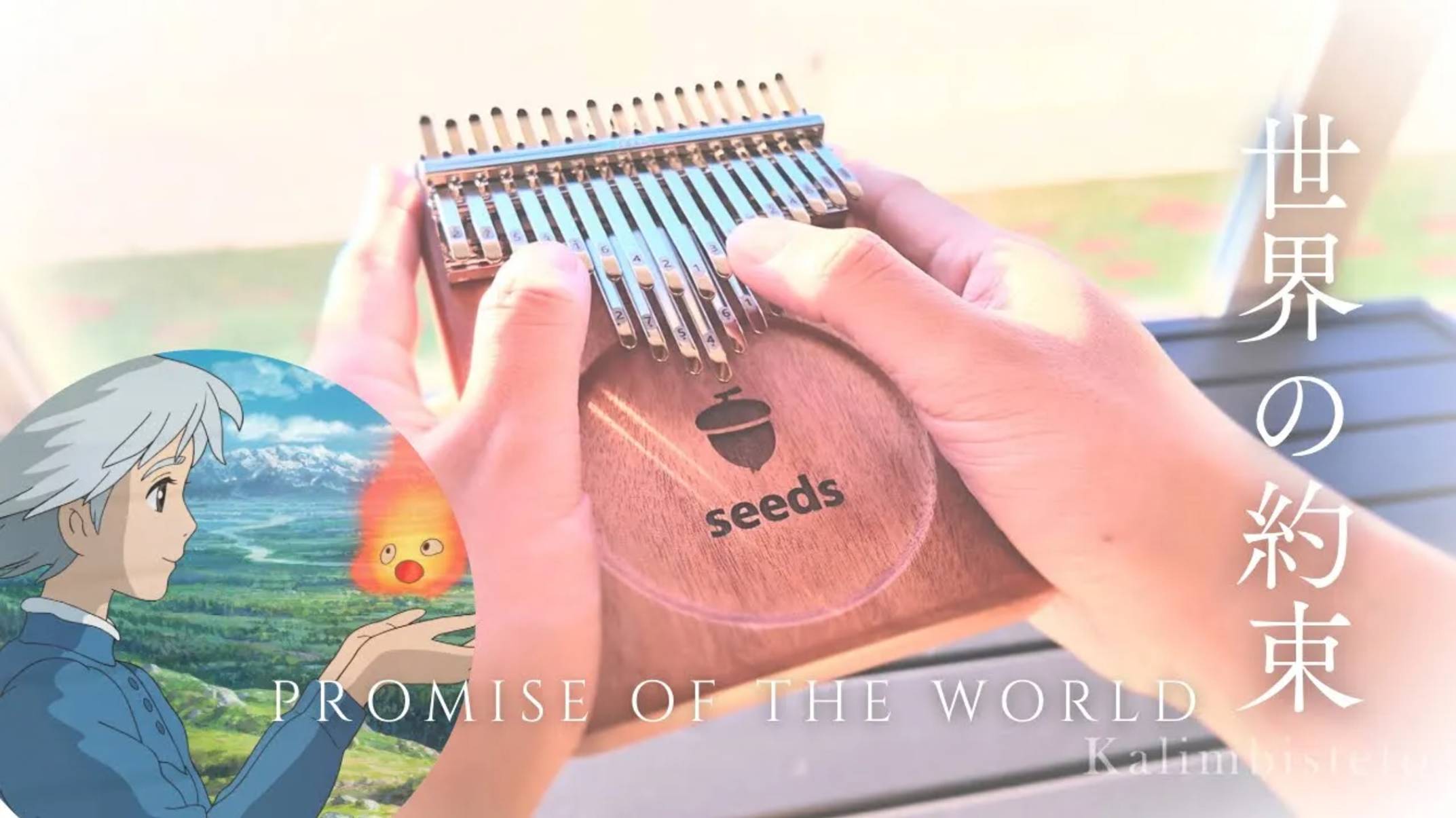 [🆕 Seeds 21-тоновая калимба] "Promise of the World" [Ходячий замок Хаула]