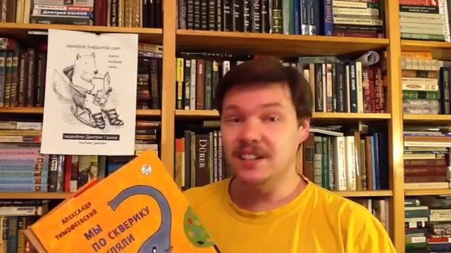 Александр Тимофеевский. Мы по скверику гуляли