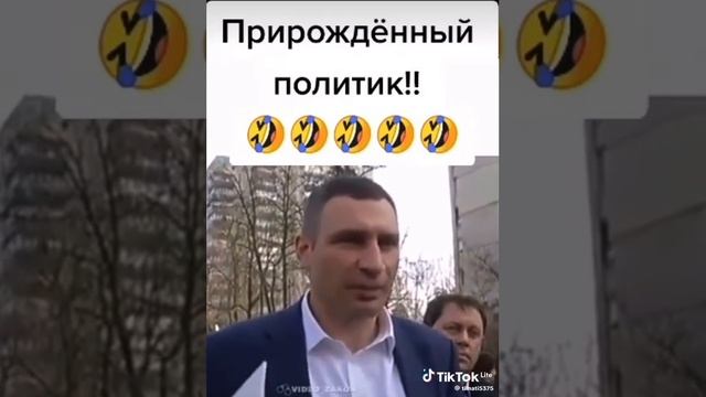 ПРИРОЖДЁННЫЙ ПОЛИТИК🤣🤣🤣