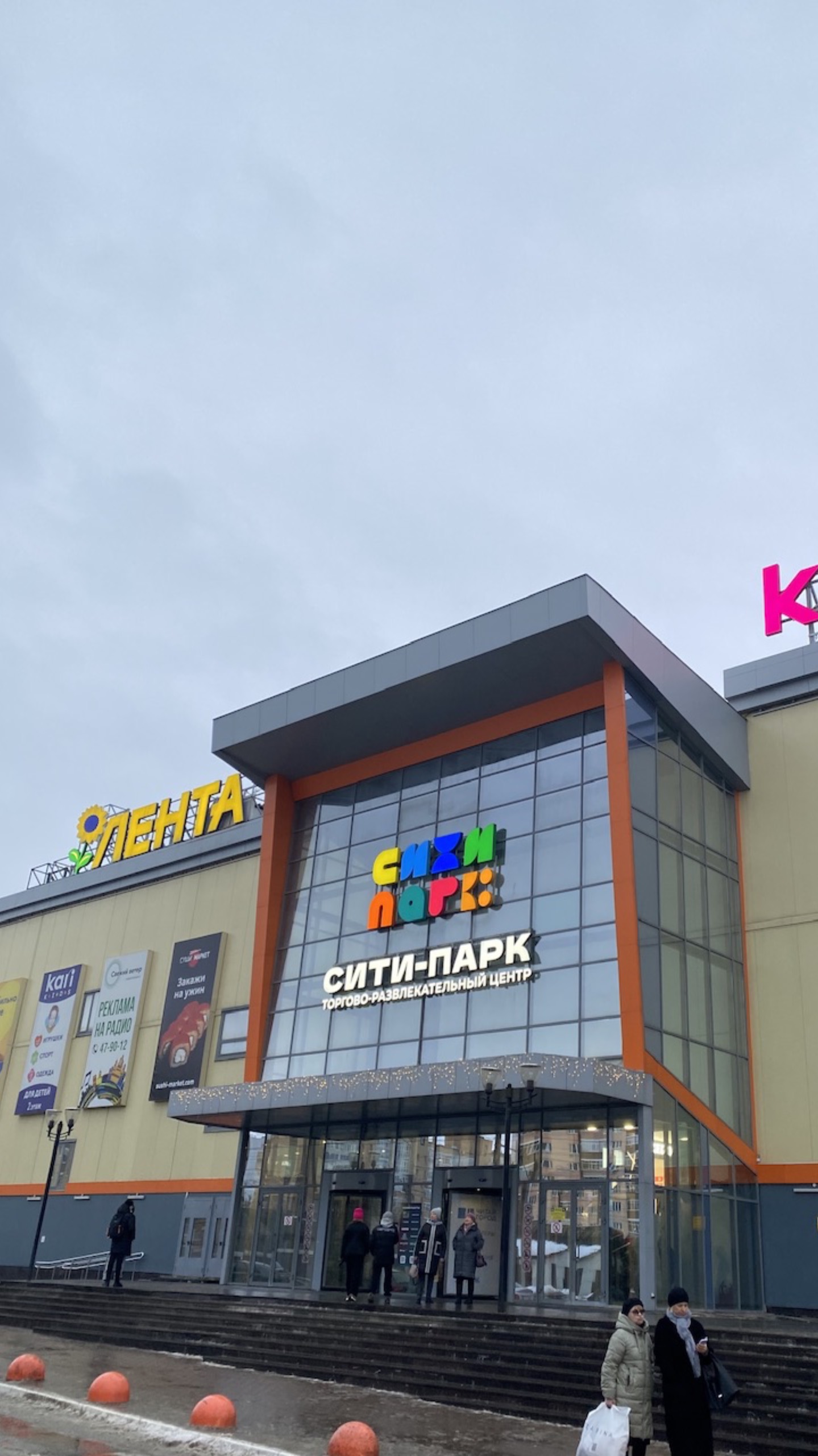 САРАНСК - Родина МОЯ (ТРЦ СИТИ-ПАРК)