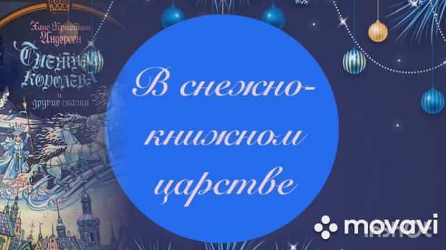 Виртуальная выставка «В снежно-книжном царстве».