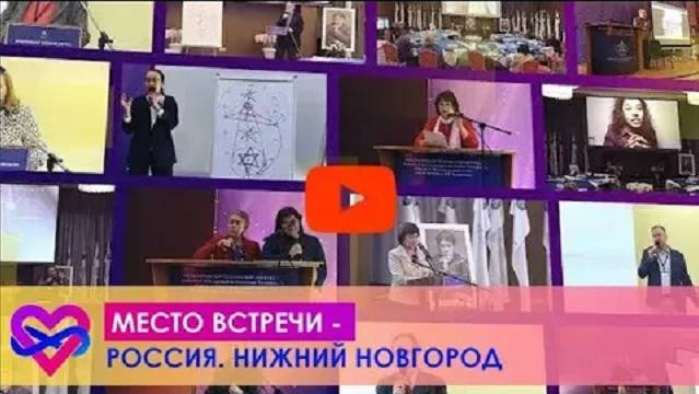 Международный Теософский Конгресс. Сотрудничество. Достижения. Приглашение