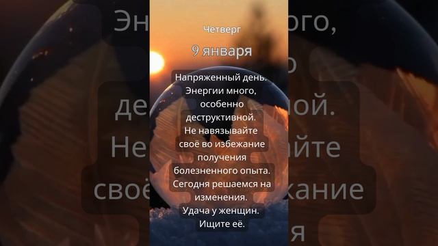 Прогноз на 9 января #ведическаяастрология #джйотиш #астрология  #прогнознадень #прогноз #гороскоп