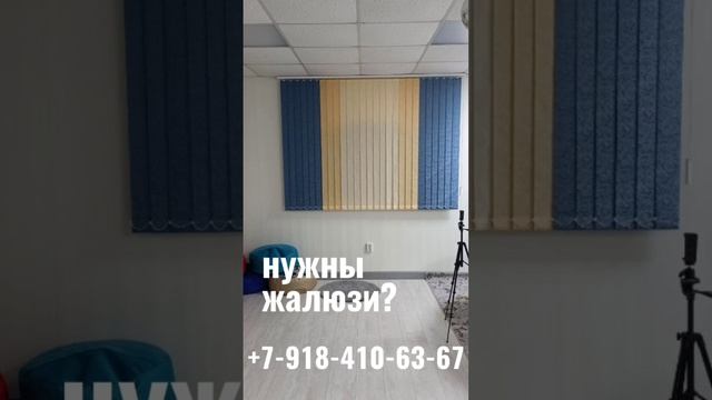 Вам нужны жалюзи???