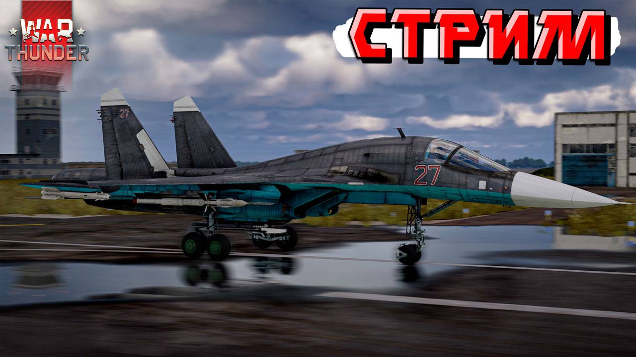 War Thunder - Праздники заканчиваются, а ТУНДРА НЕТ