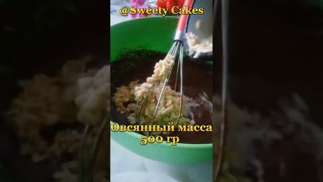 Возьмите Банан, Какао и Овсянка. Очень Вкусный ну без Сахарной Пирог @Sweety Cakes