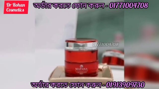 ত্বক ধবধবে সাদা  ফর্সা করার কম্বো|MATANA Whitening Combo - MATANA Serum Honey Moon Rose Cream