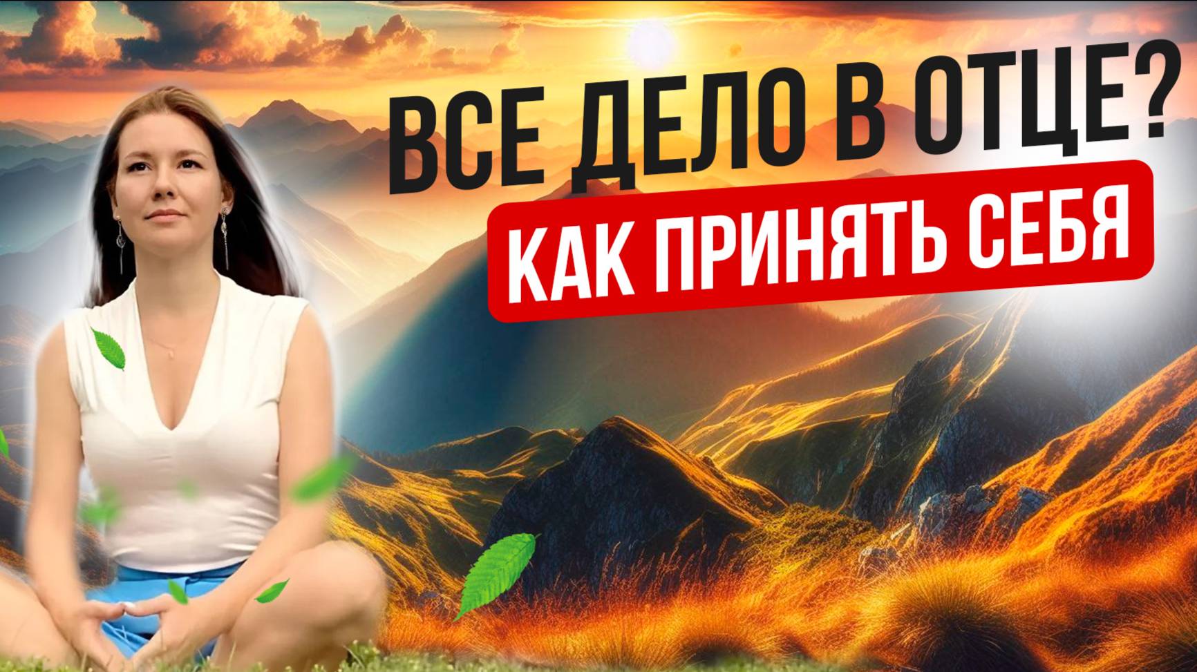 Когда устала от нелюбви к себе. Как восполнить недостаток любви