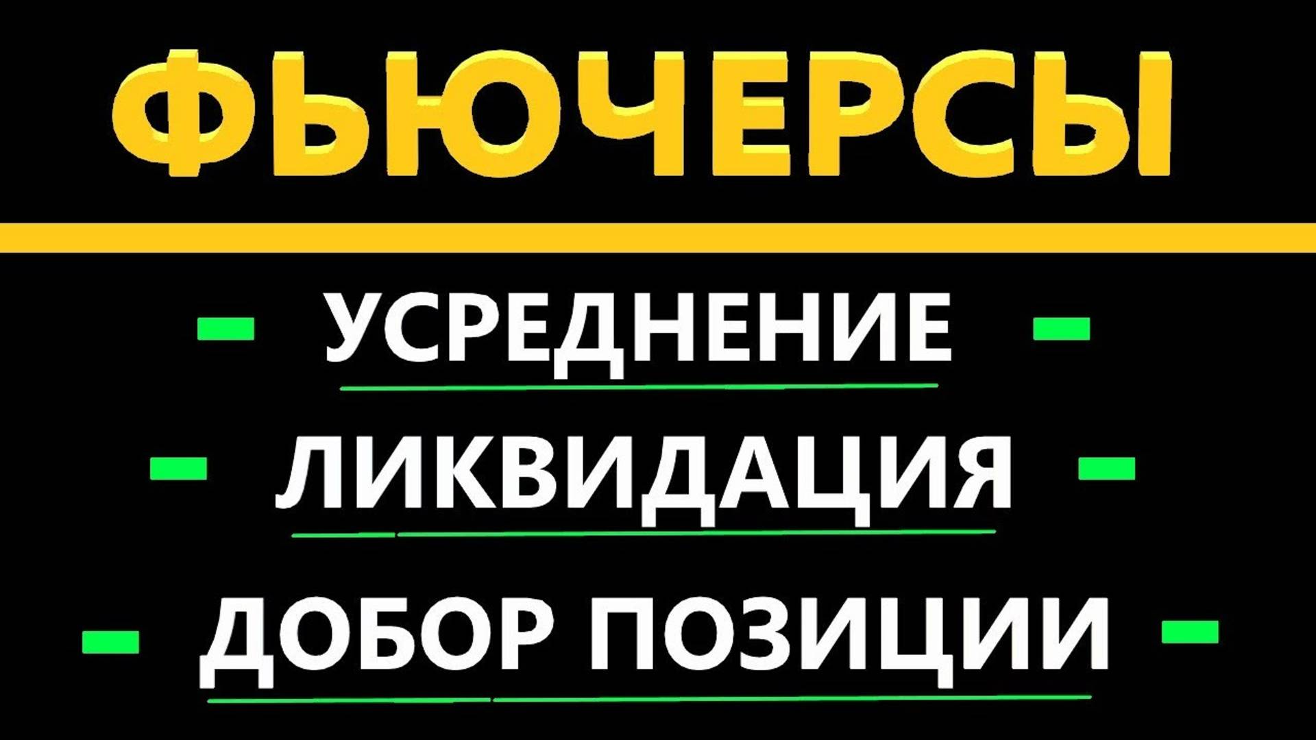 Усреднение на фьючерсах, КАК ТОРГОВАТЬ ФЬЮЧЕРСАМИ Binance и Bybit