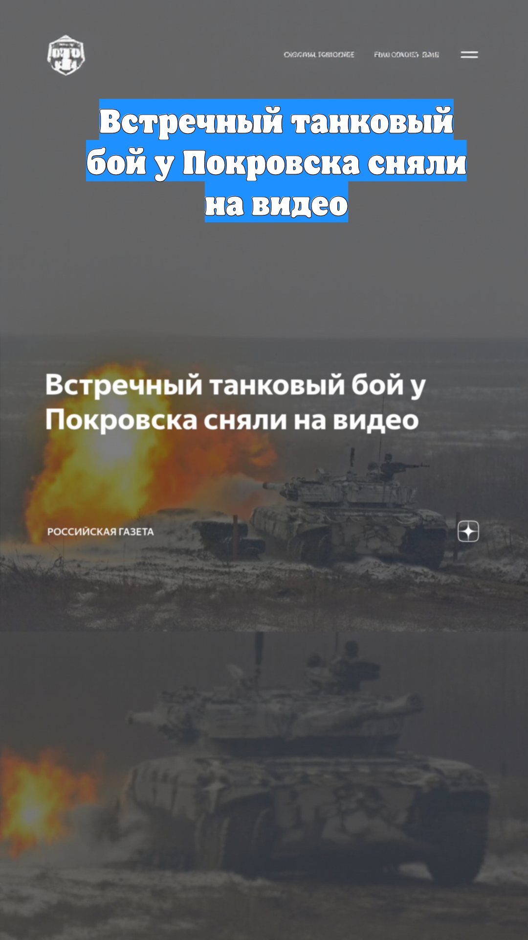 Встречный танковый бой у Покровска сняли на видео