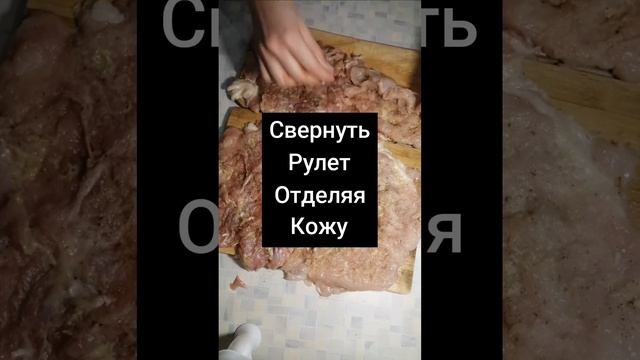 Куриный Рулет, пришлось готовить сразу 2шт😎