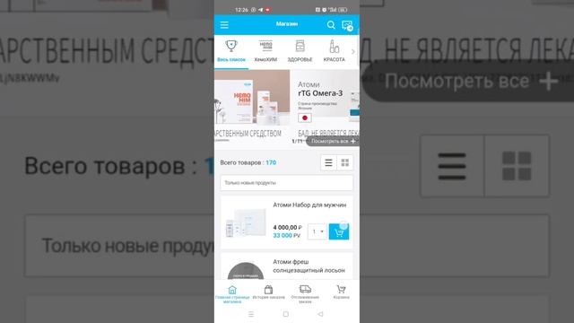 Войти в кабинет Atomy.