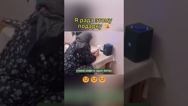 Я рада этому подарку