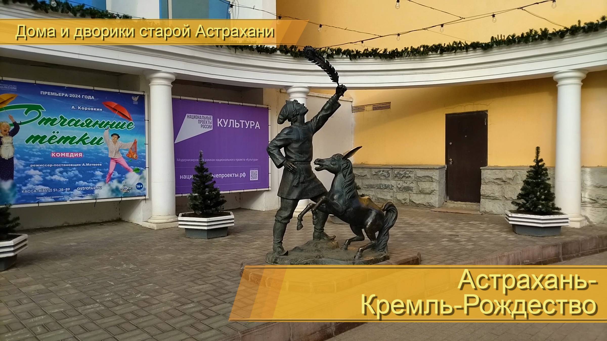 Пешая прогулка по городу в теплый Рождественский день, Астрахань