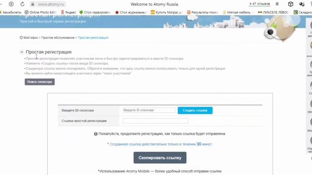 Как создать реф ссылку для регистрации партнеров через сайт Атоми