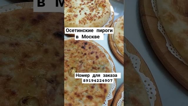 осетинские пироги в Москве! номер для заказа 89194224907 #выпечка #осетия #пироги #nature #еда