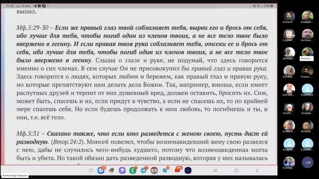 №17. Евангелие от Мф.5:23-5:33. Ведущий Александр Борцов. 08.01.2025