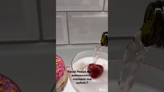 Селедка под шубой в оригинальном исполнении! #селёдкаподшубой #селедка #салатвбокале