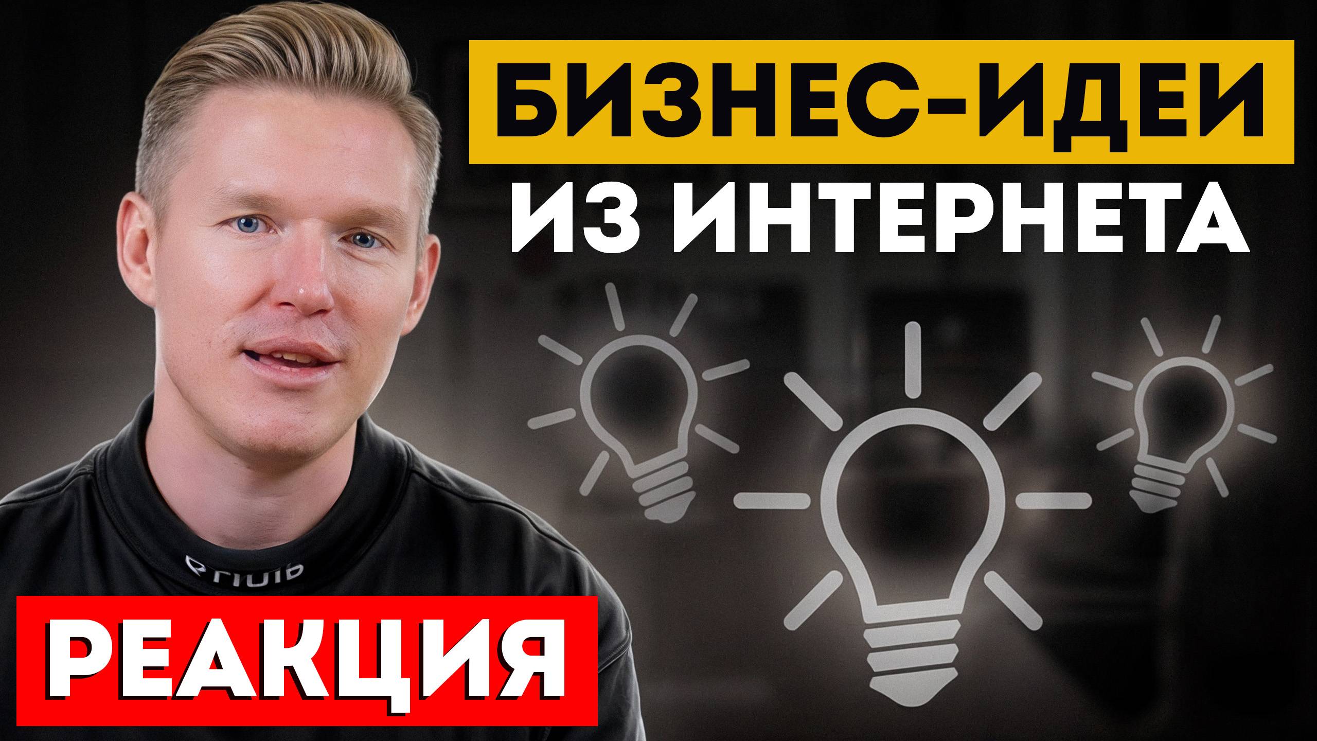 НОВЫЕ БИЗНЕС-ИДЕИ БЕЗ КОНКУРЕНТОВ! / Какой бизнес открыть в 2025 году?