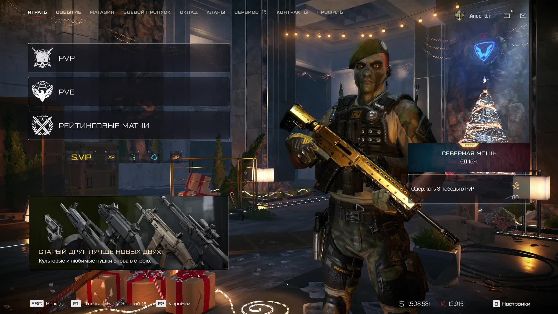 Warface RM