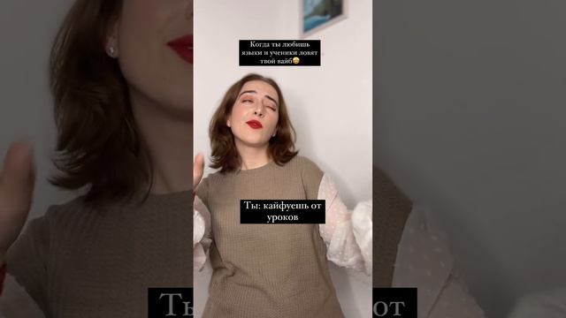 Меня зовут Маша, я преподаватель английского и французского.