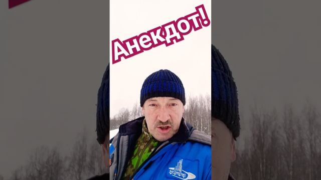 Анекдот про смысл жизни! #анекдоты #юмор #шутки #анекдот #смех #приколы #ржака