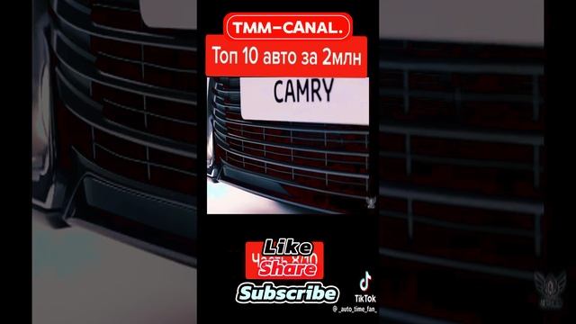 #automobile  Camry XV55#toyotacamry #toyotasupra #tranport #top #travel #history #like#duet #топ