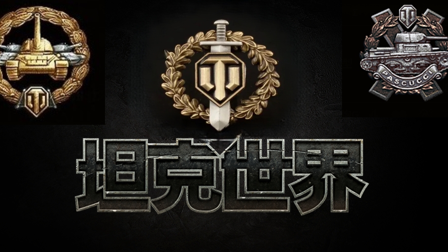 World Of Tanks. Азия. Первый Паскучи и хороший комплект наград.