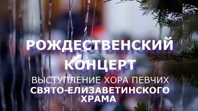 Рождественский концерт