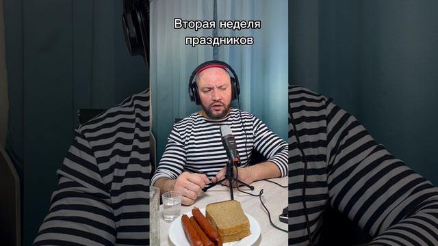 Стойкий человек