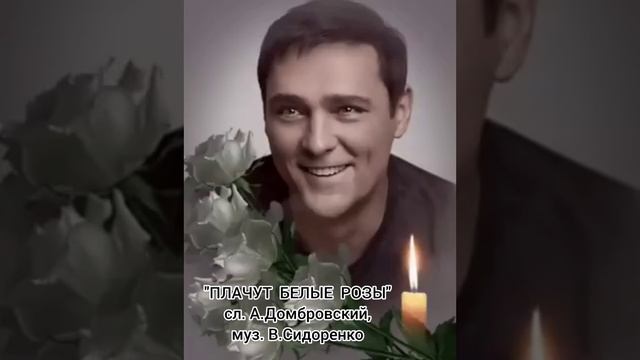 ВЯЧЕСЛАВ СИДОРЕНКО _ ПАМЯТИ ЮРИЯ ШАТУНОВА
