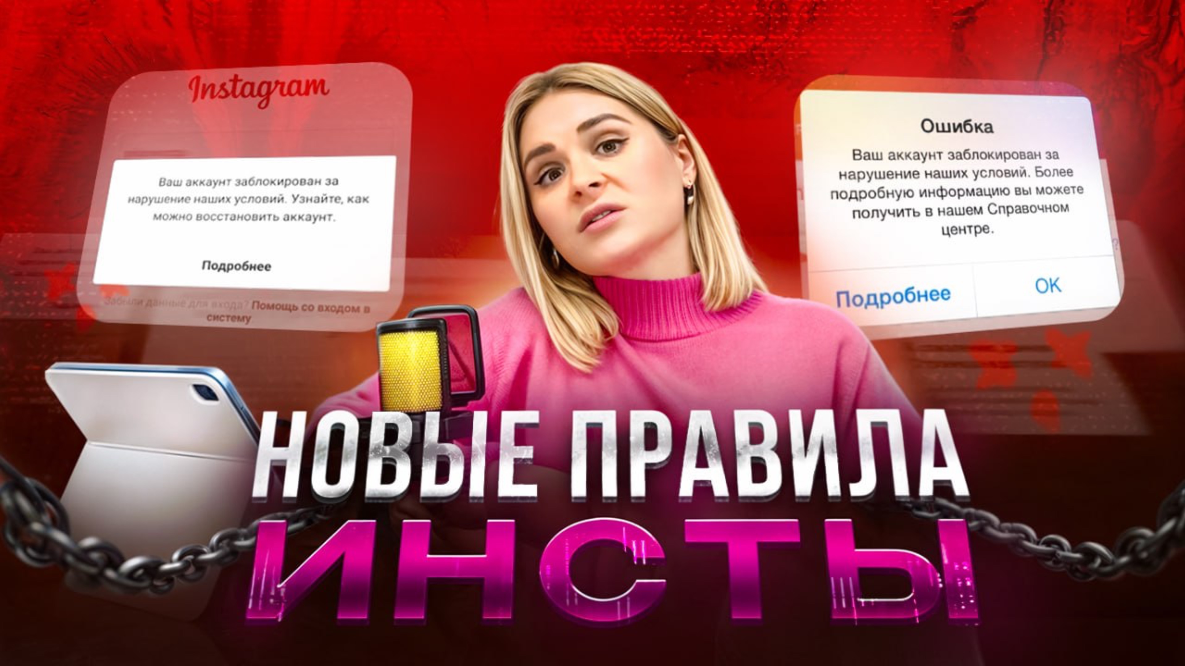 Новые правила инсты, за которые вас могут навсегда заблокировать!
