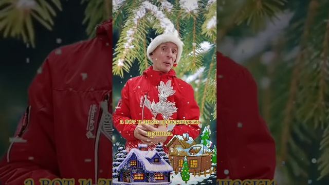 зима заметает