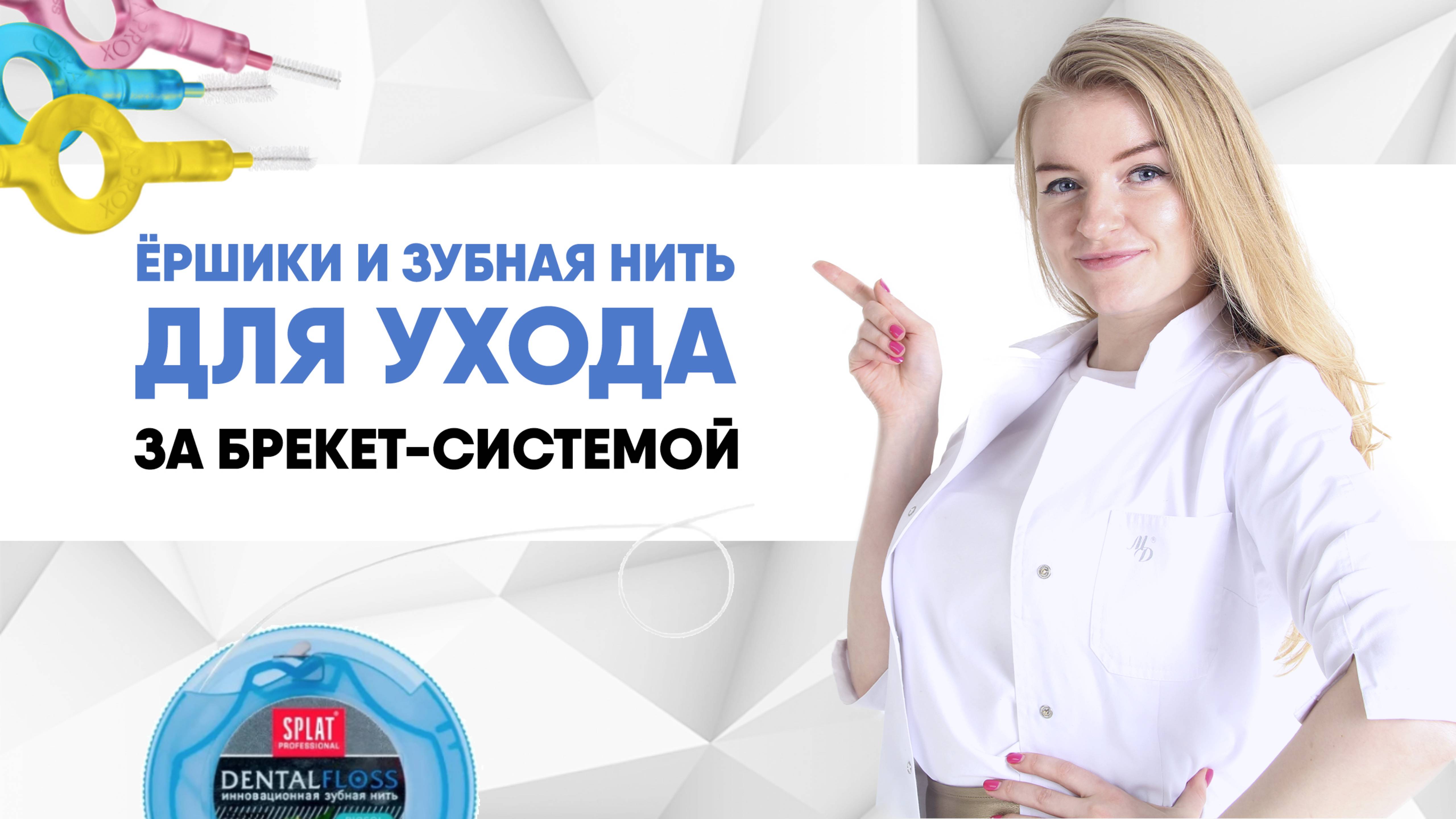 Света - ёршик и флос ФИНАЛище