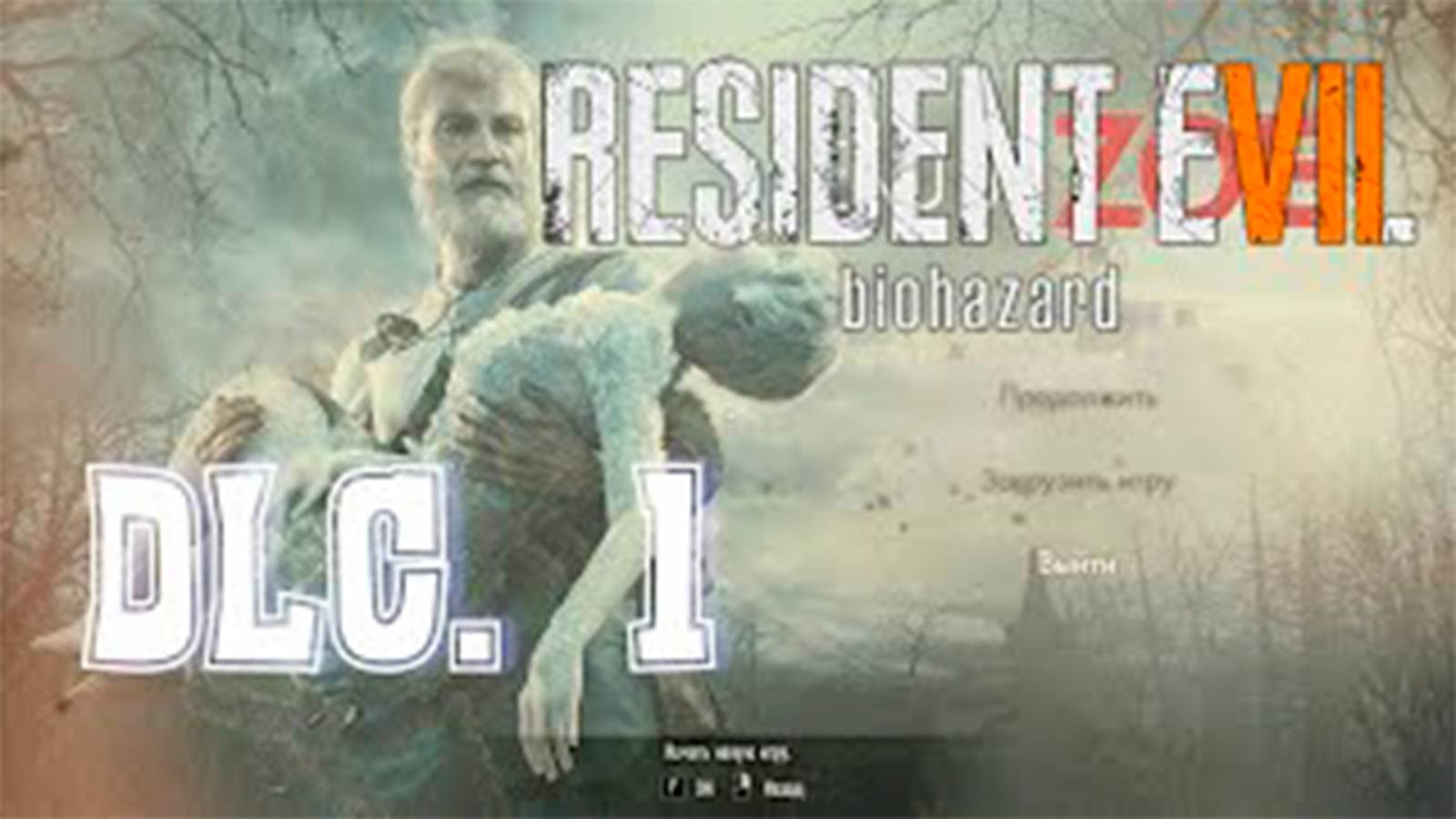 Прохождение Resident Evil 7. DLC  End of Zoe. часть 1