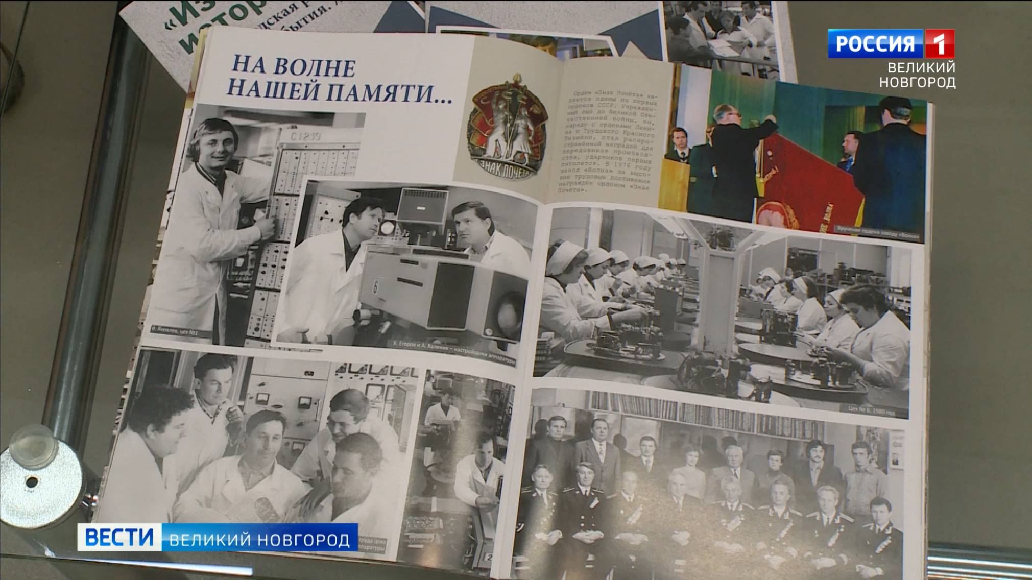 ГТРК СЛАВИЯ Фотоальбом о Новгородской радиоэлектронике 08.01.25
