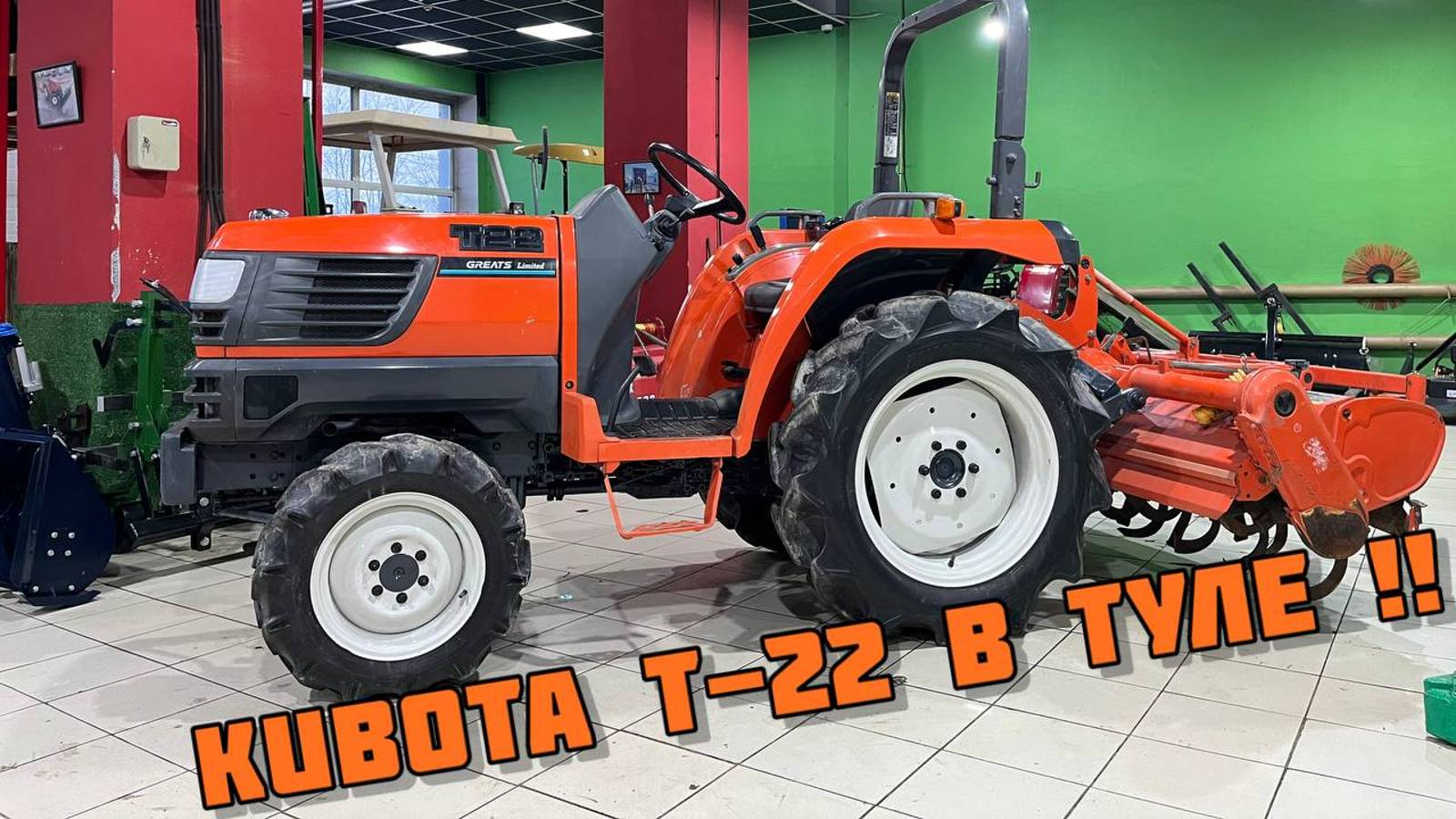 Kubota T-22 в Туле.