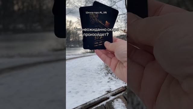 Что неожиданно скоро произойдет?