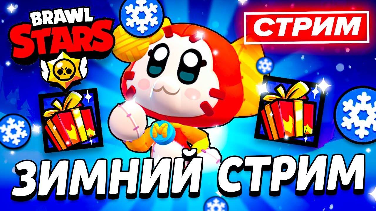 Играем в Brawl Stars