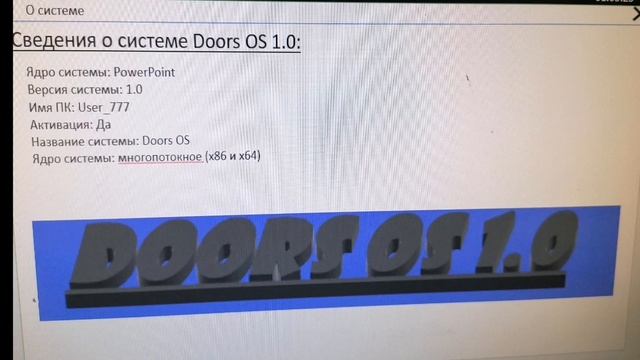 Презентация системы Doors OS 1.0! Доступно к загрузке 01.06.23