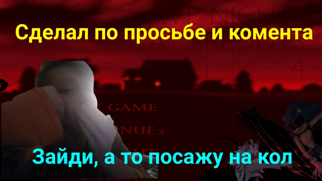 Fnaf 4 1 ночь