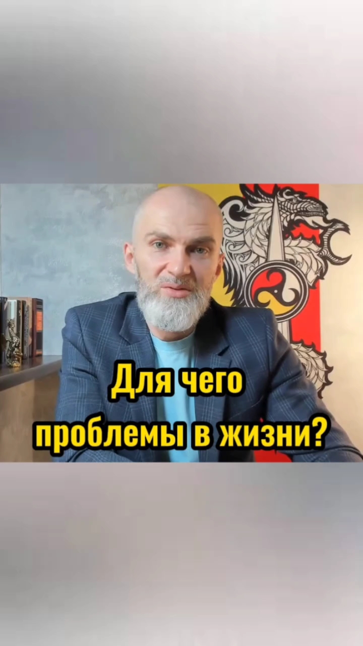 Для чего проблемы в жизни ?