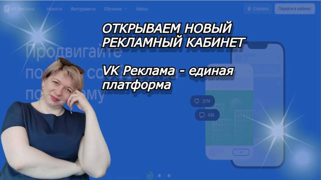 ОТКРЫВАЕМ НОВЫЙ РЕКЛАМНЫЙ КАБИНЕТ VK Реклама | Реклама ВК