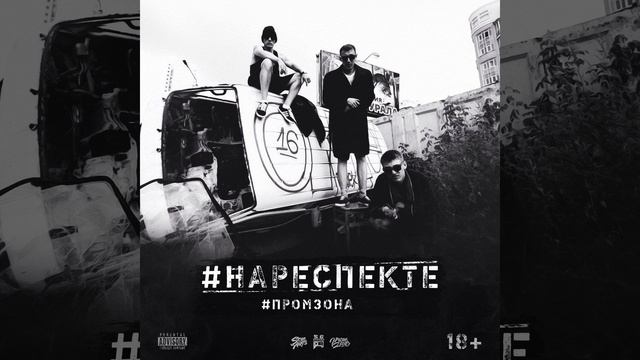 Наваждение (feat. Ден Гора, Жека Подлый)