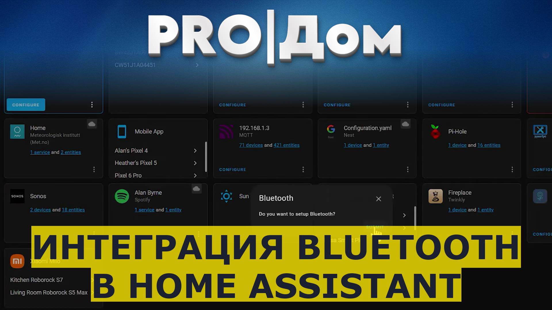 Интеграция Bluetooth в Home Assistant