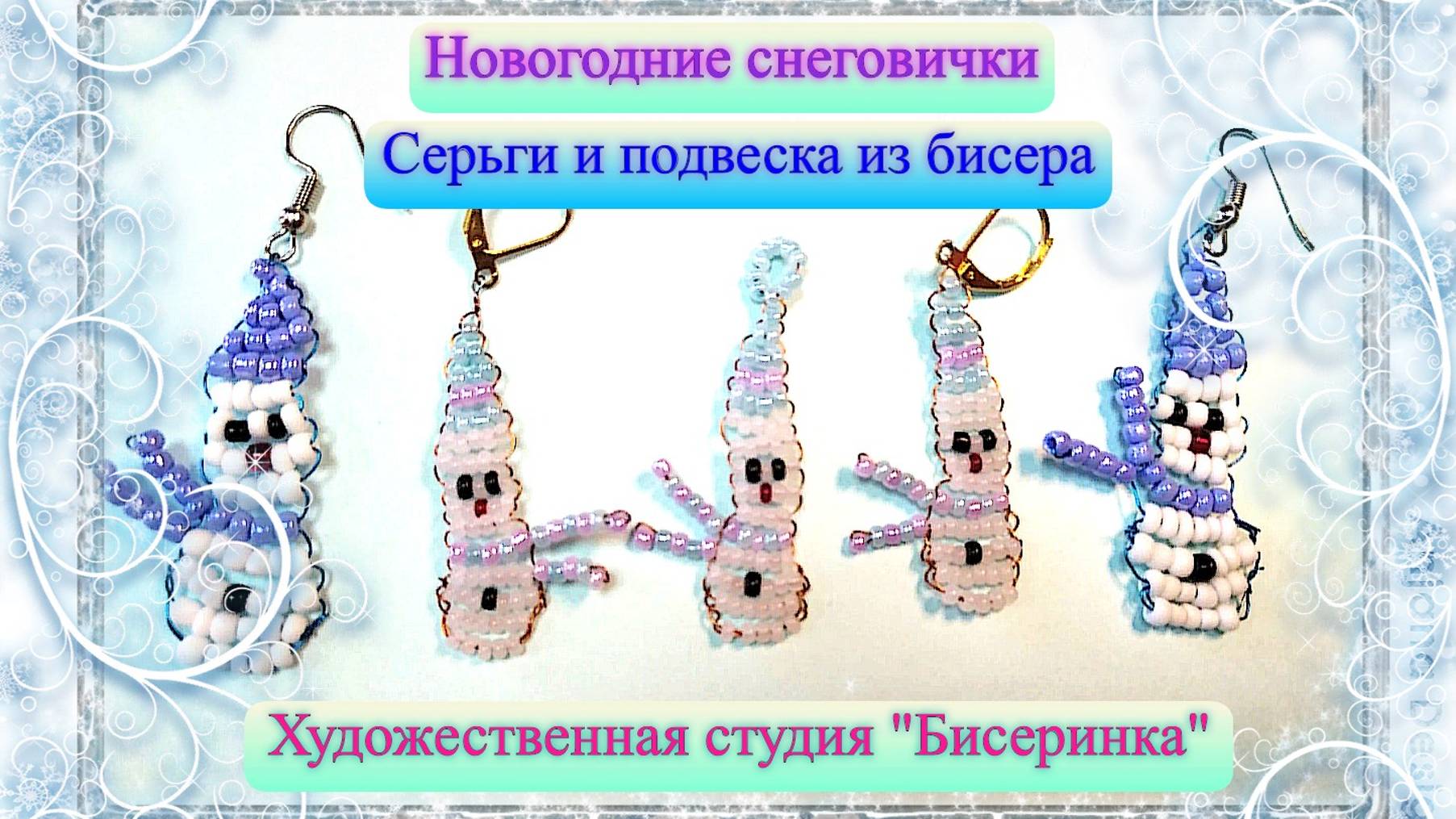 Снеговички из бисера серьги или кулон.