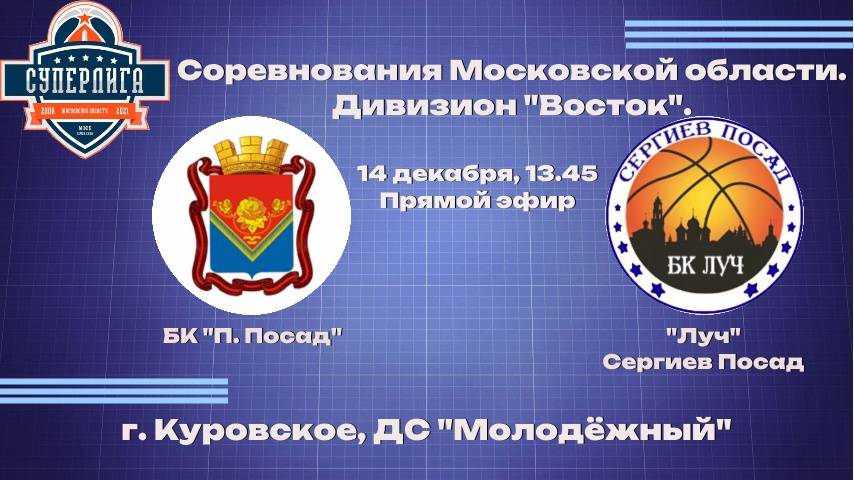 Луч - Павловский Посад-2