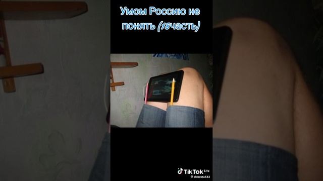 УМОМ РОССИЮ НЕ ПОНЯТЬ🤣🤣🤣